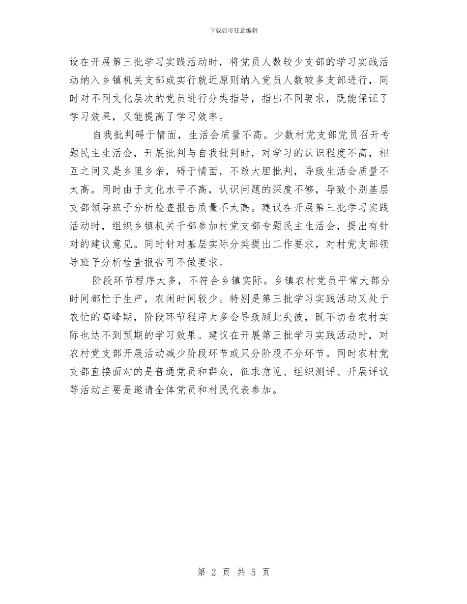 乡镇开展发展观实践活动整改措施与乡镇房屋登记工作计划汇编_第2页
