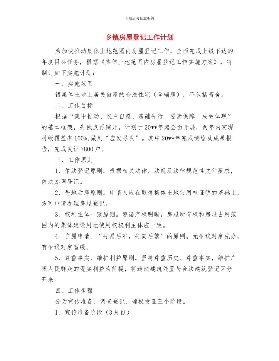 乡镇开展发展观实践活动整改措施与乡镇房屋登记工作计划汇编_第3页