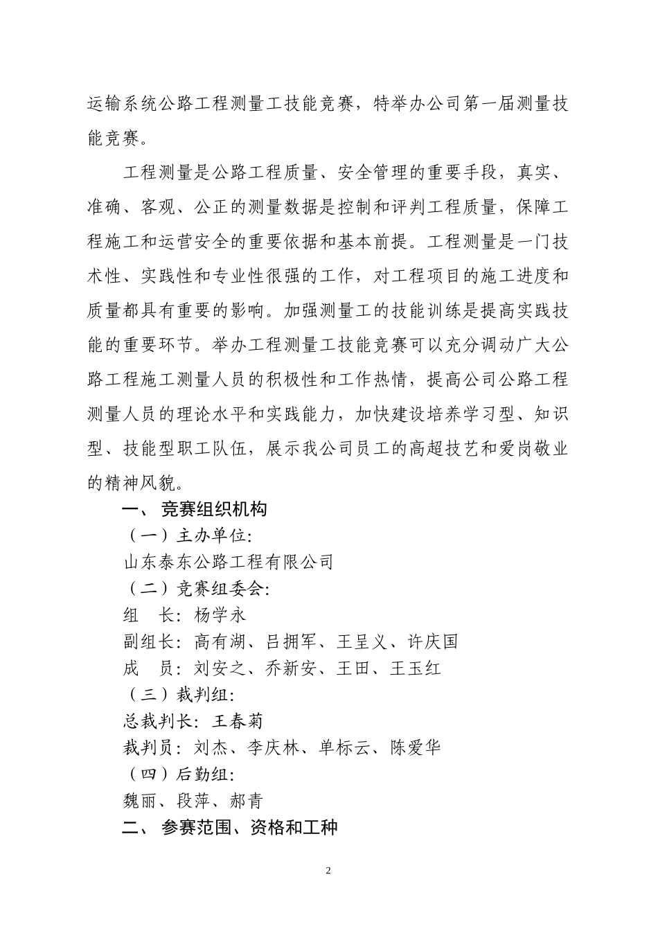 测量技能竞赛实施方案_第2页