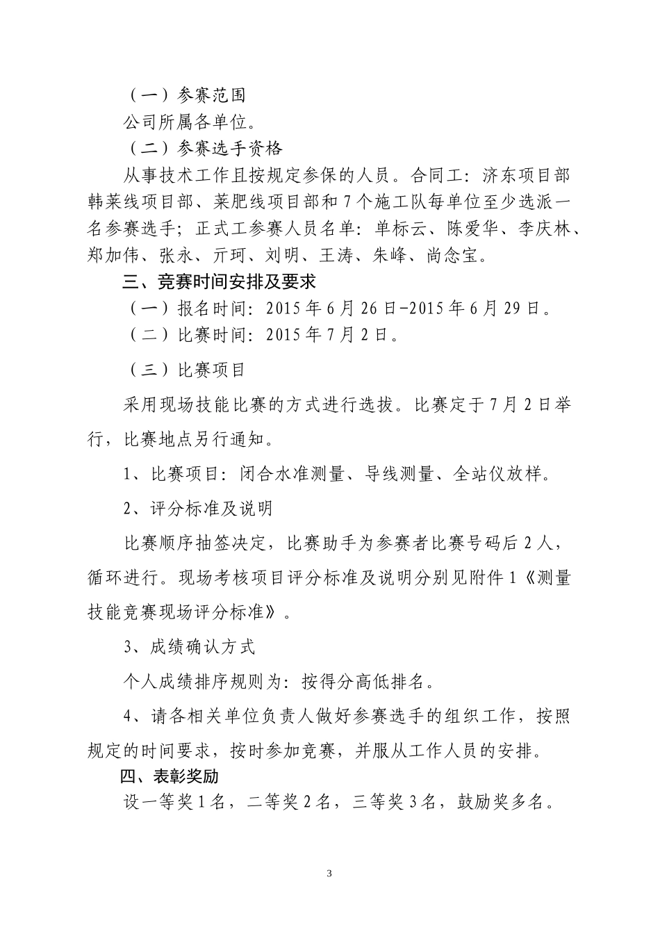 测量技能竞赛实施方案_第3页