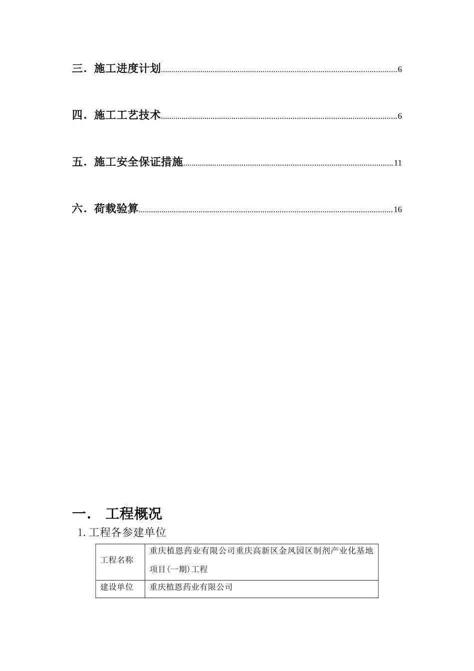插槽式脚手架方案新(签字)_第2页