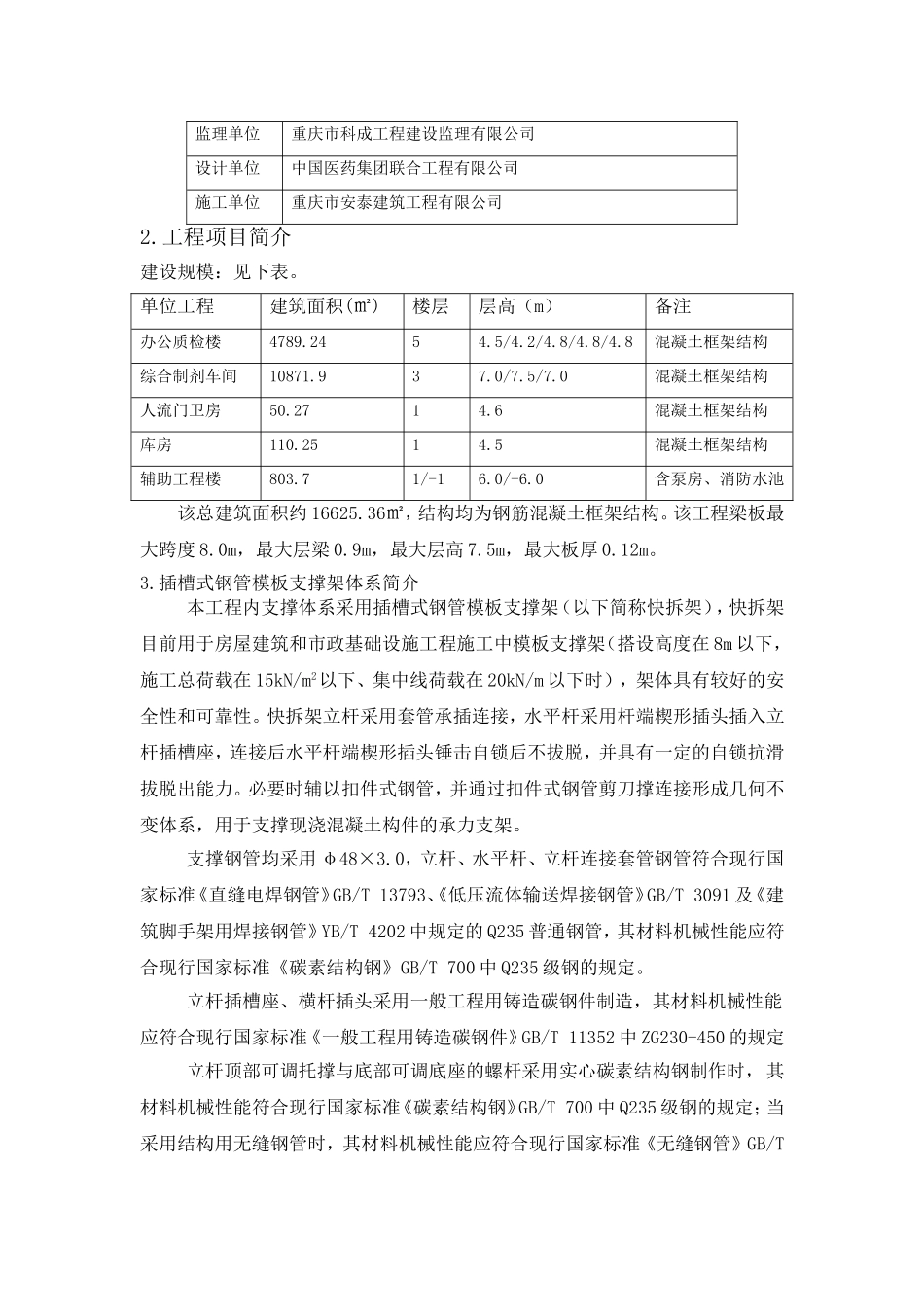 插槽式脚手架方案新(签字)_第3页