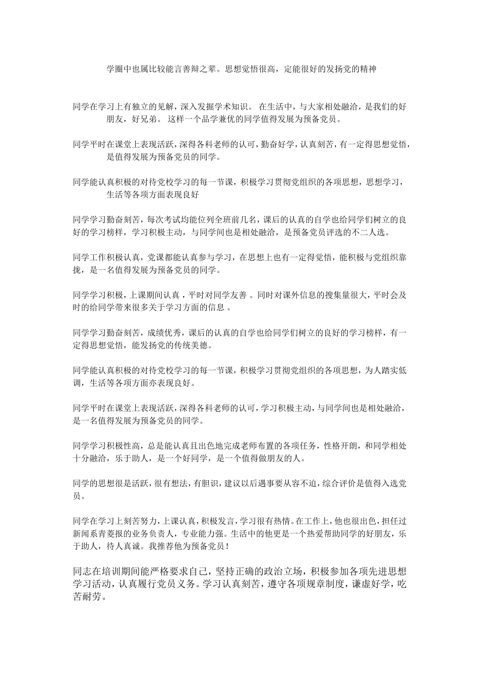 党员评语大全 党员鉴定_第2页