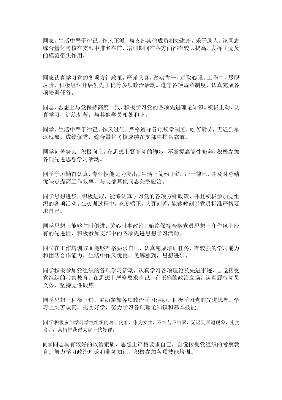 党员评语大全 党员鉴定_第3页