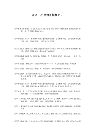 党员评语大全 党员鉴定