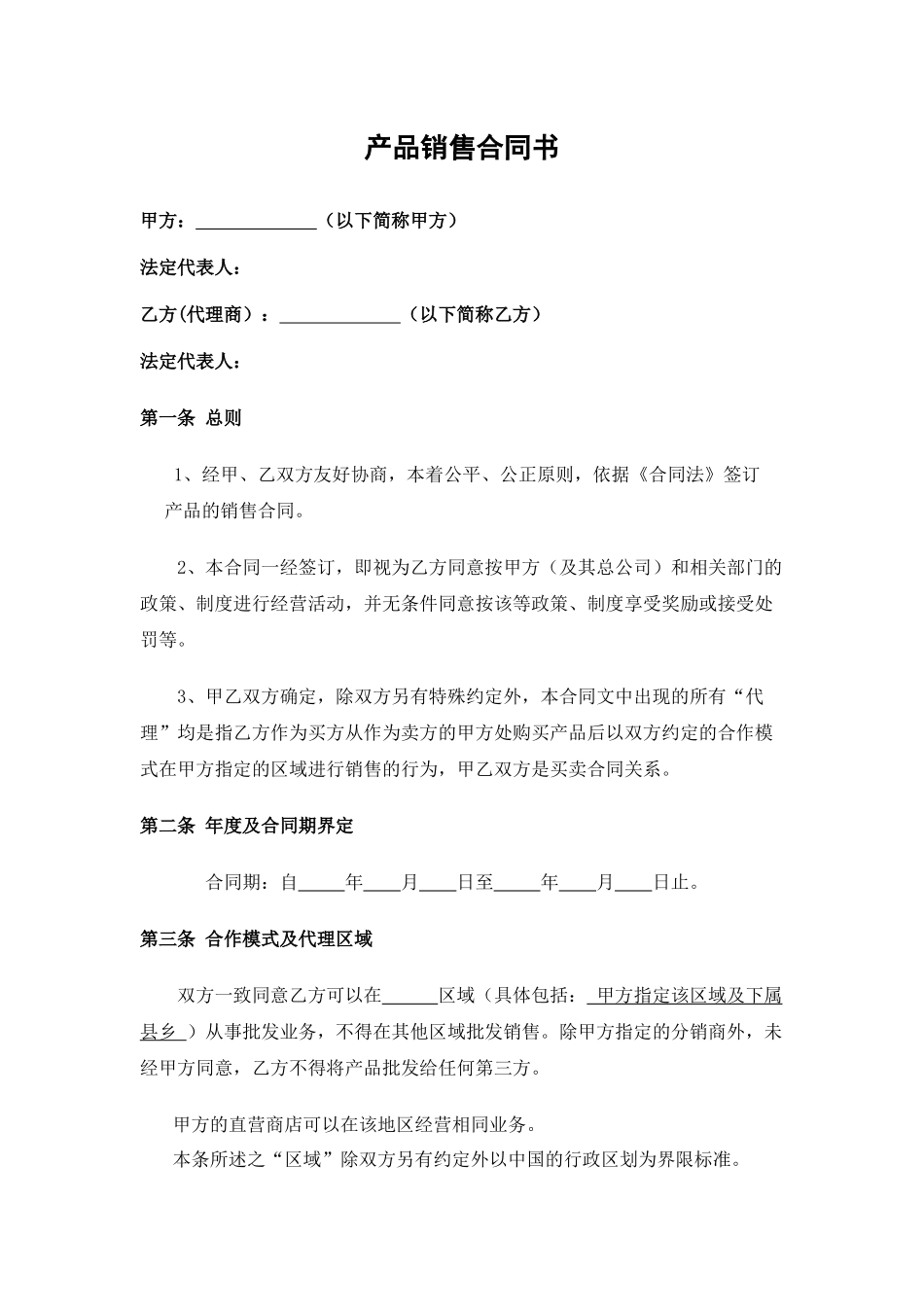 产品销售合同_第1页