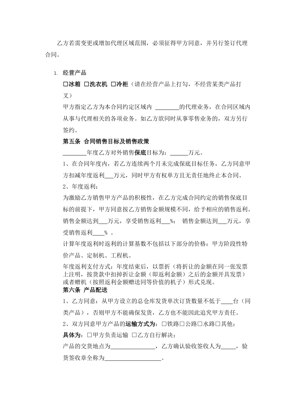 产品销售合同_第2页