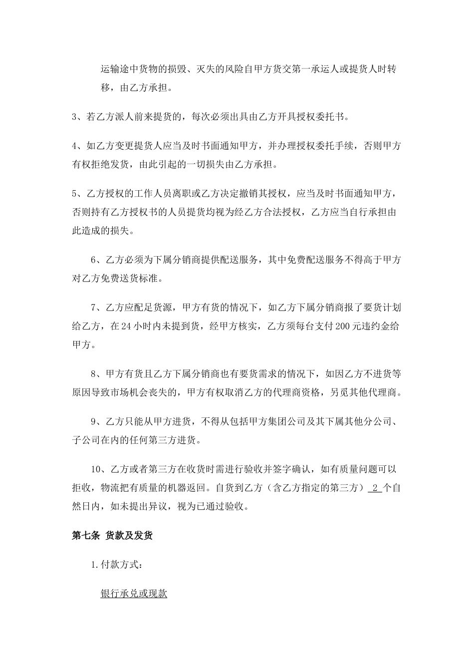 产品销售合同_第3页