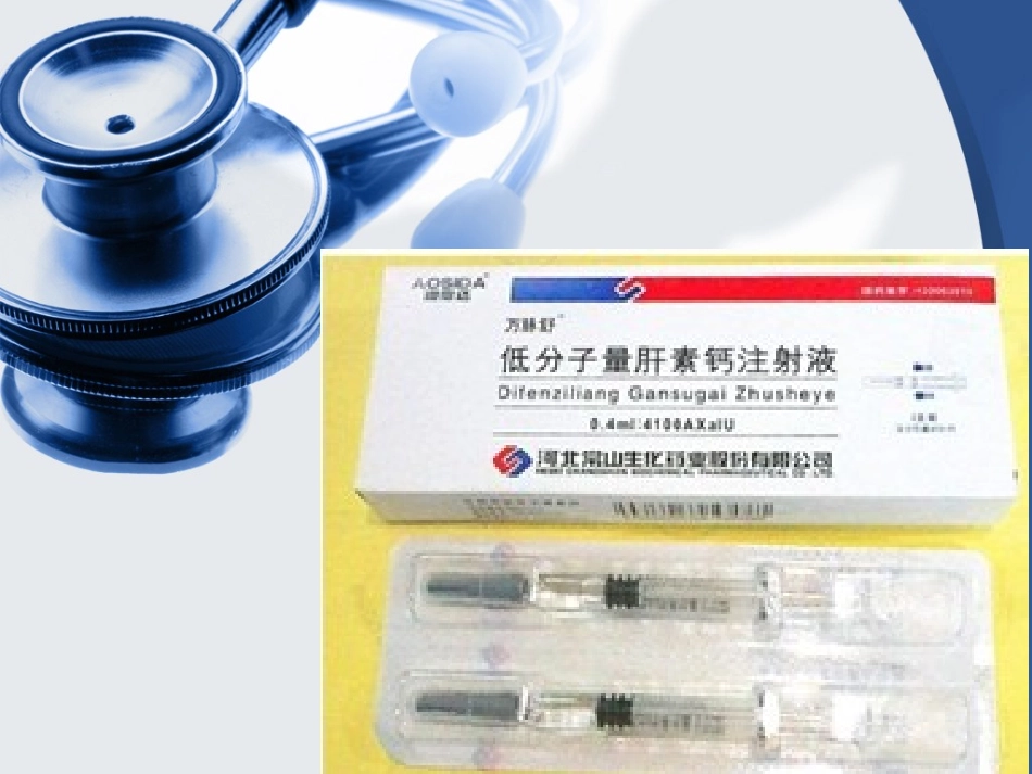 低分子肝素钙的规范化注射方法_第3页