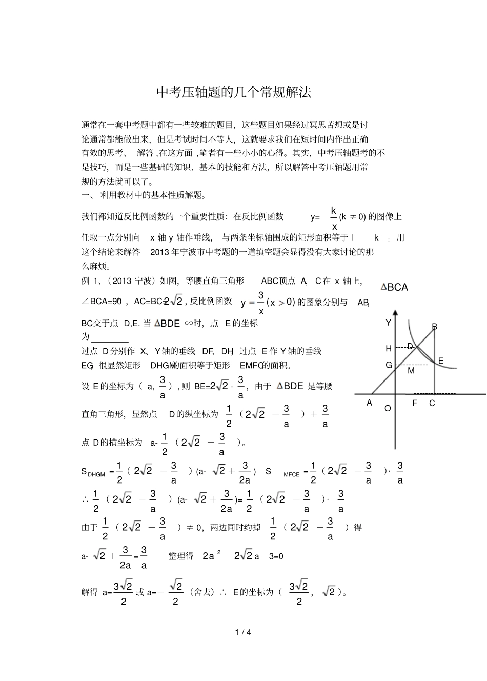 中考压轴题的几个常规解法_第1页