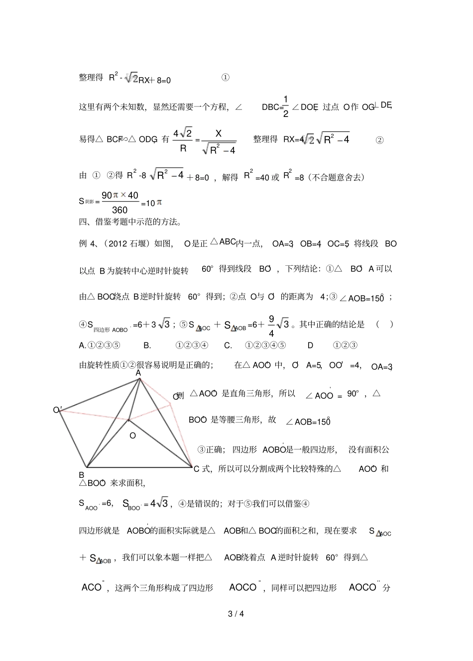 中考压轴题的几个常规解法_第3页