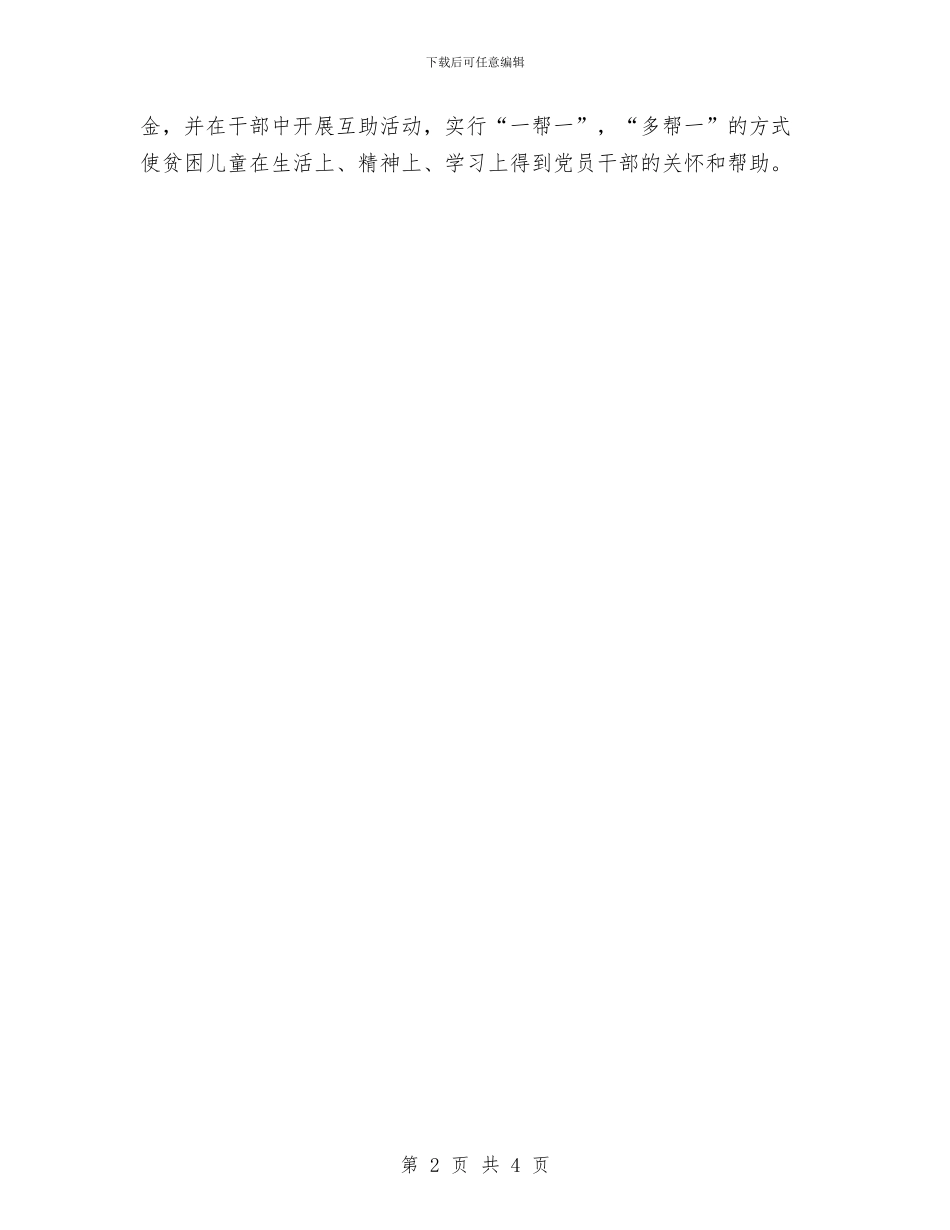 乡镇开展扶贫日工作情况汇报与乡镇开展政策性农业保险汇报汇编_第2页