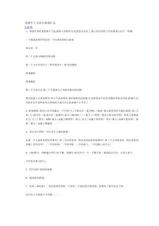 导游车上互动小游戏汇总