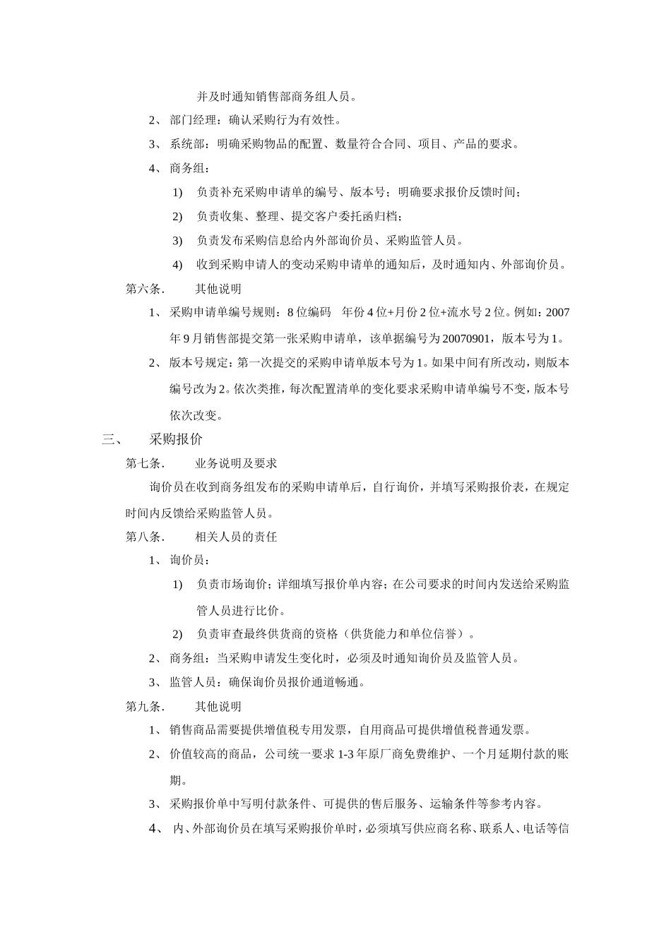 采购监督管理规定_第2页