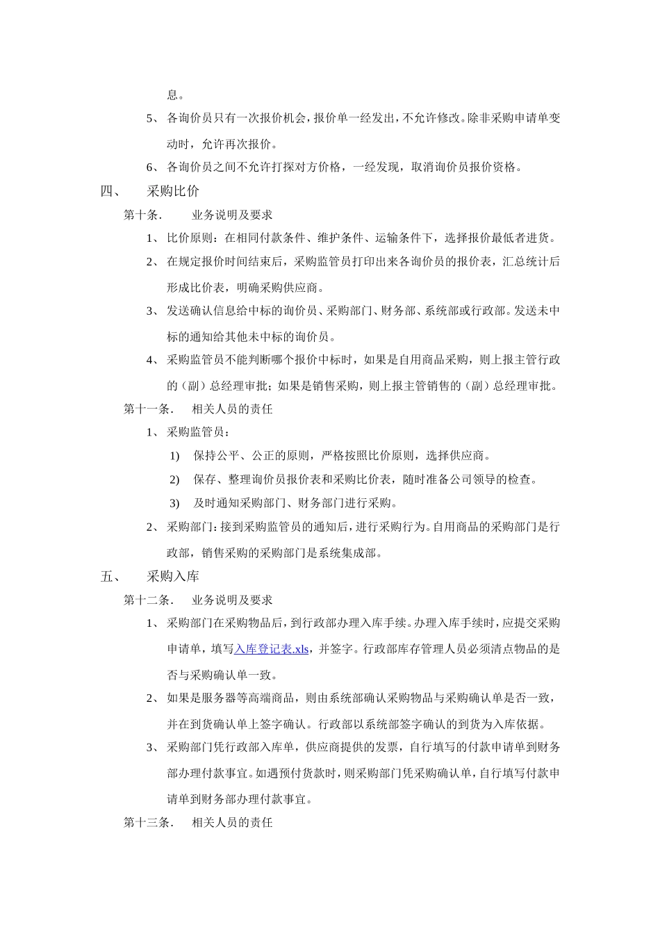 采购监督管理规定_第3页