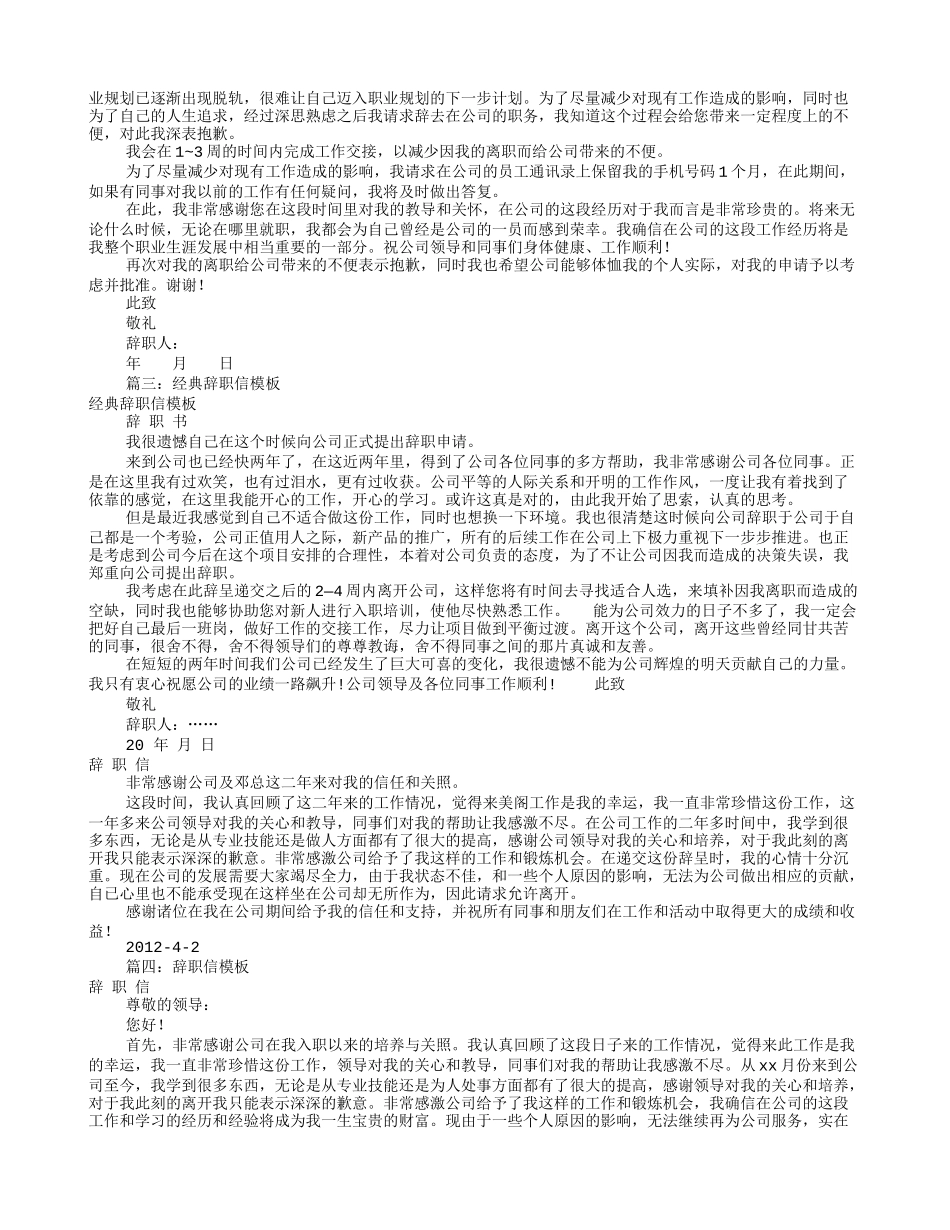 辞职信模板下载(共8篇)_第2页
