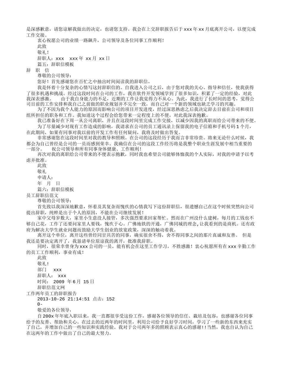 辞职信模板下载(共8篇)_第3页