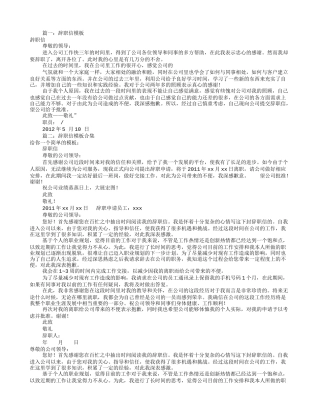 辞职信模板下载(共8篇)