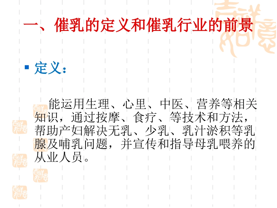 催乳师培训基础_第2页