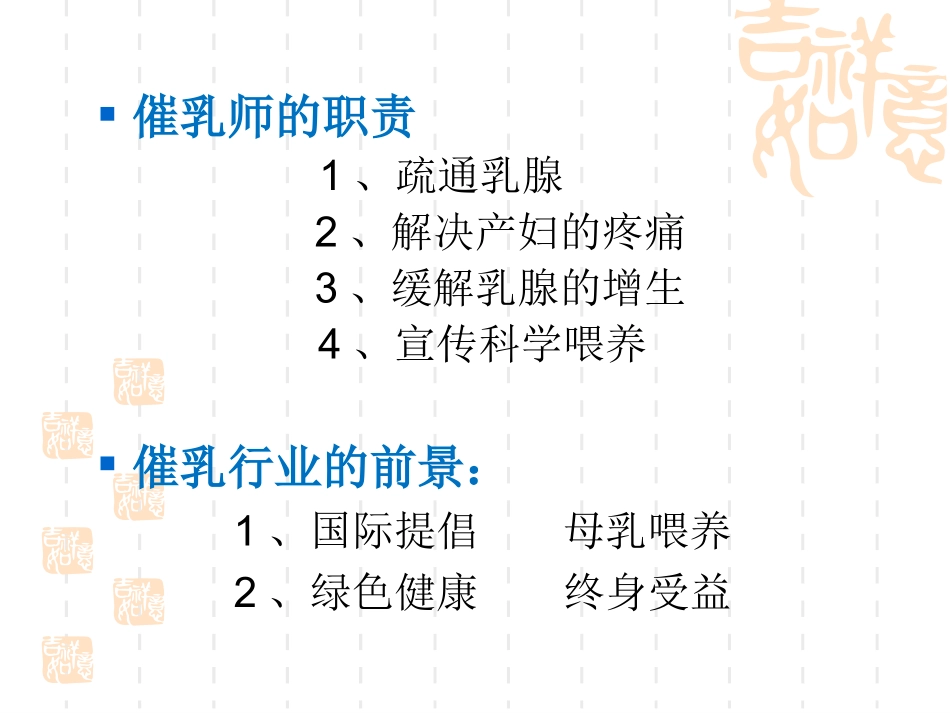 催乳师培训基础_第3页