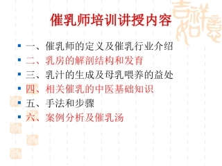 催乳师培训基础