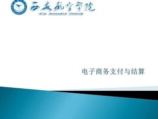 第三方支付平台的支付与结算操作