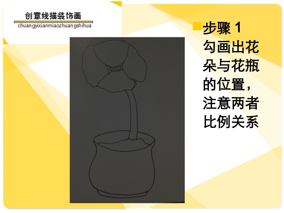 创意线描装饰画_第2页