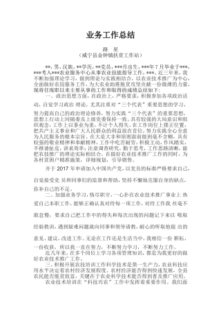初级助理农艺师业务工作总结