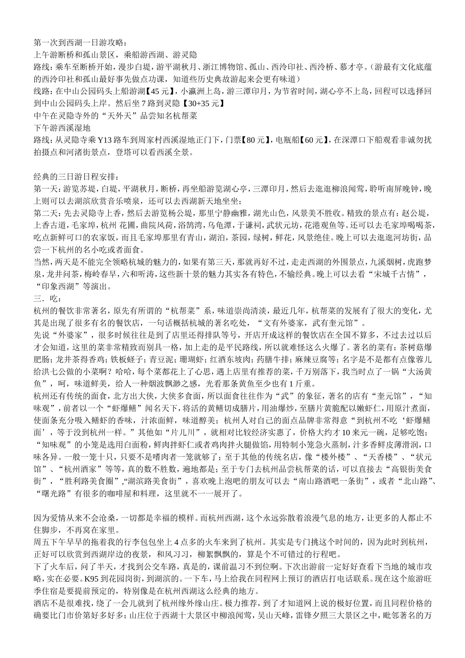 第一次到西湖一日游攻略_第1页
