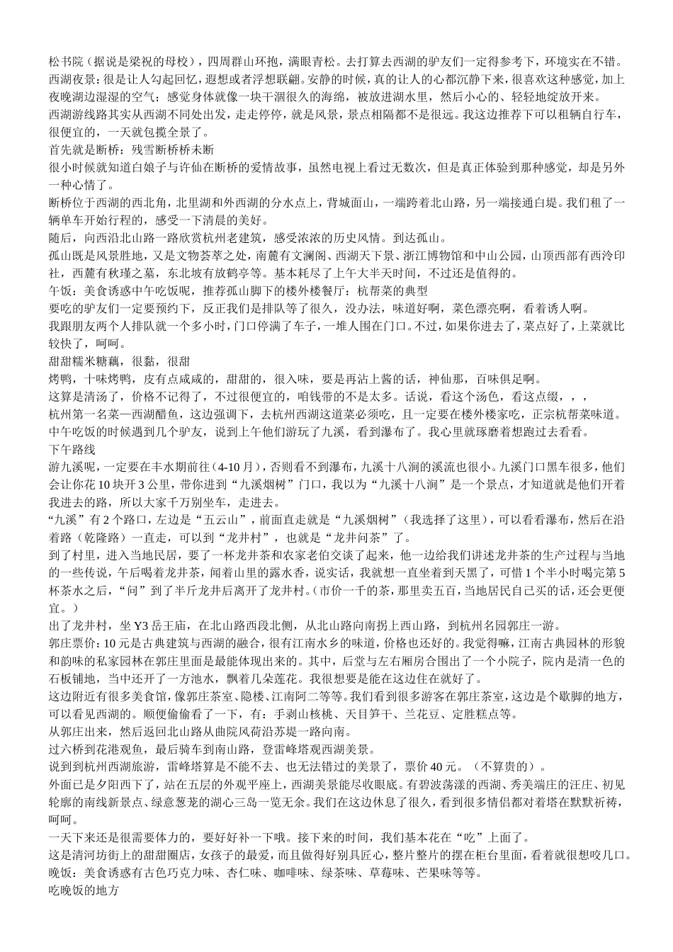 第一次到西湖一日游攻略_第2页
