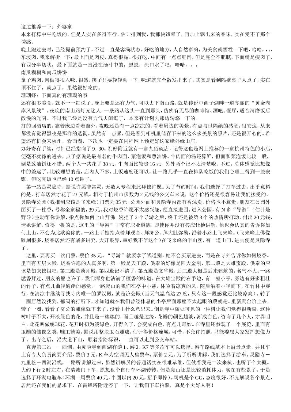 第一次到西湖一日游攻略_第3页