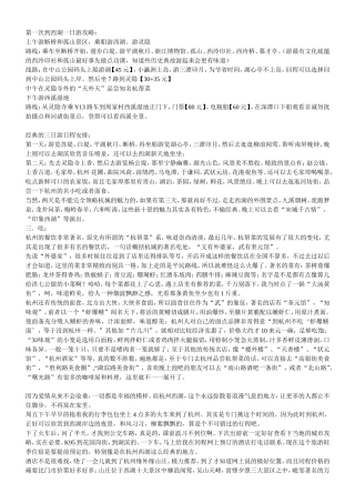 第一次到西湖一日游攻略