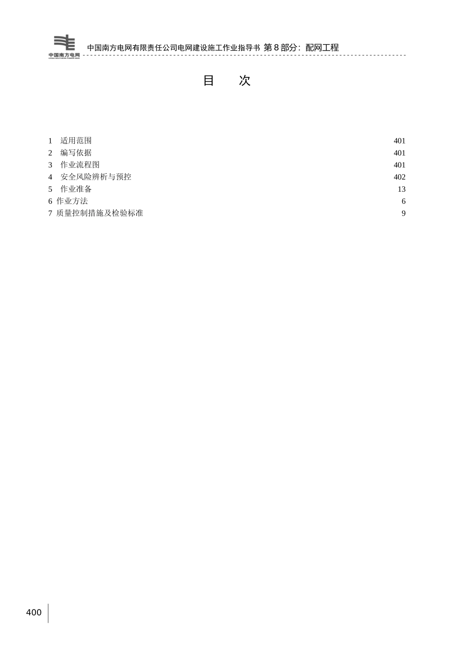 电网建设施工作业指导书2_第2页