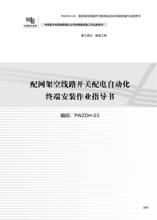 电网建设施工作业指导书2
