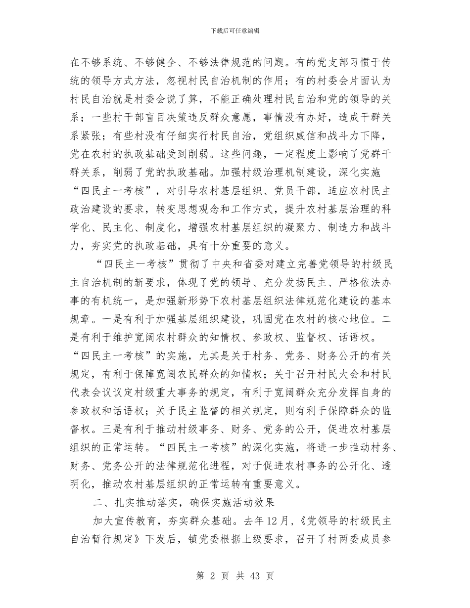 乡镇开展民主考核动员大会讲话与乡镇思想解放工作动员大会上的讲话汇编_第2页