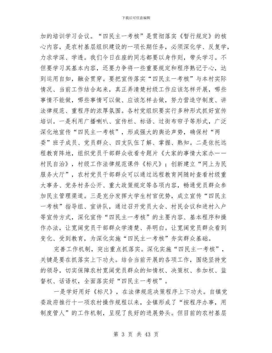 乡镇开展民主考核动员大会讲话与乡镇思想解放工作动员大会上的讲话汇编_第3页