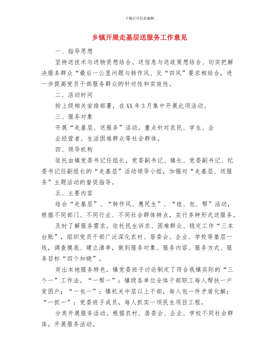 乡镇开展结对帮扶工作意见与乡镇开展走基层送服务工作意见汇编_第3页