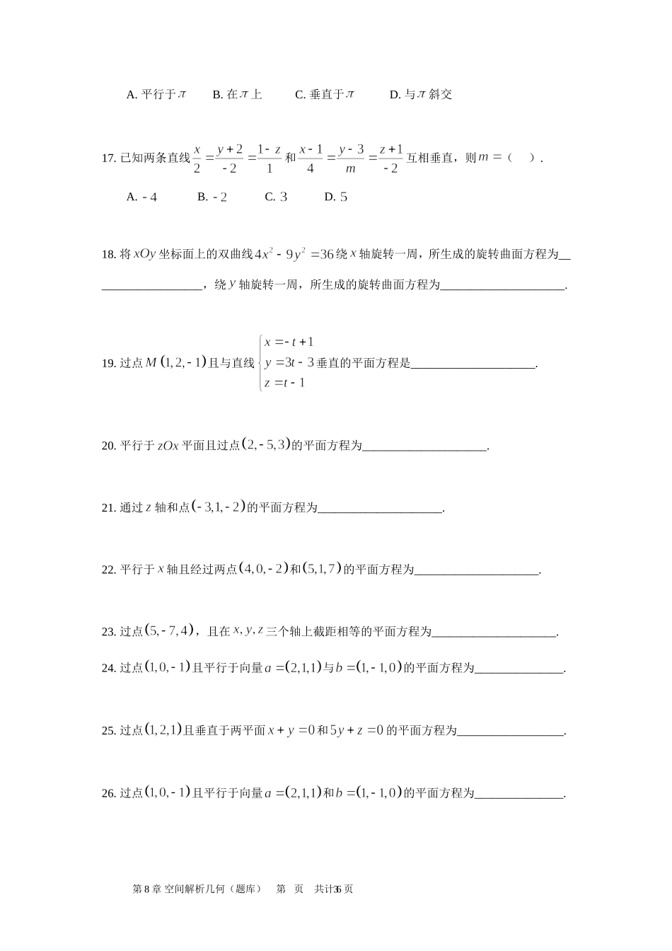 第8章 空间解析几何题库_第3页