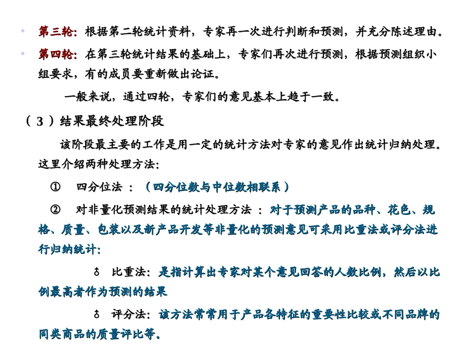 德尔菲法介绍及案例_第3页