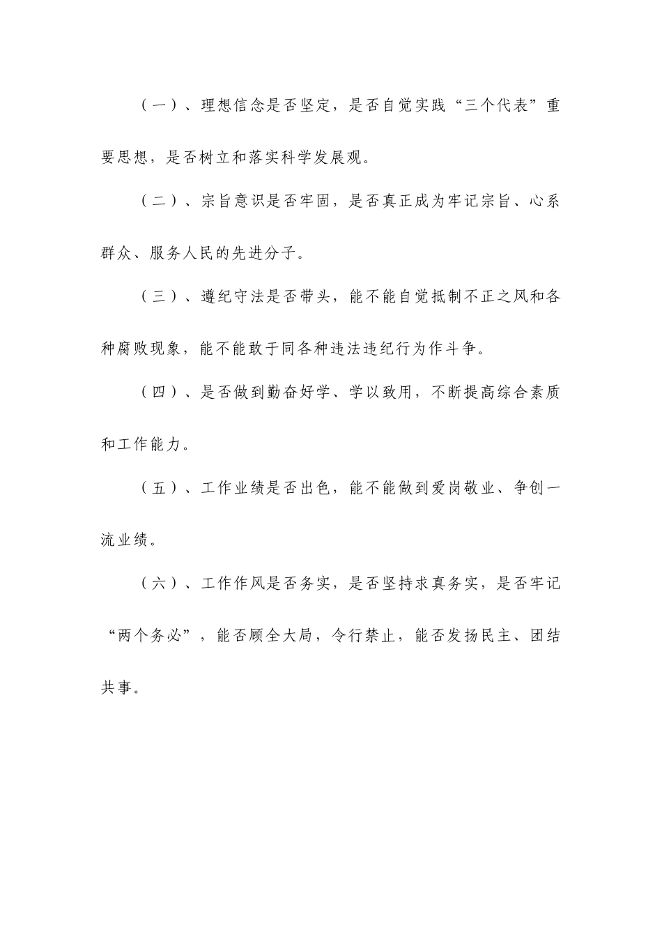 党性定期分析制度_第2页