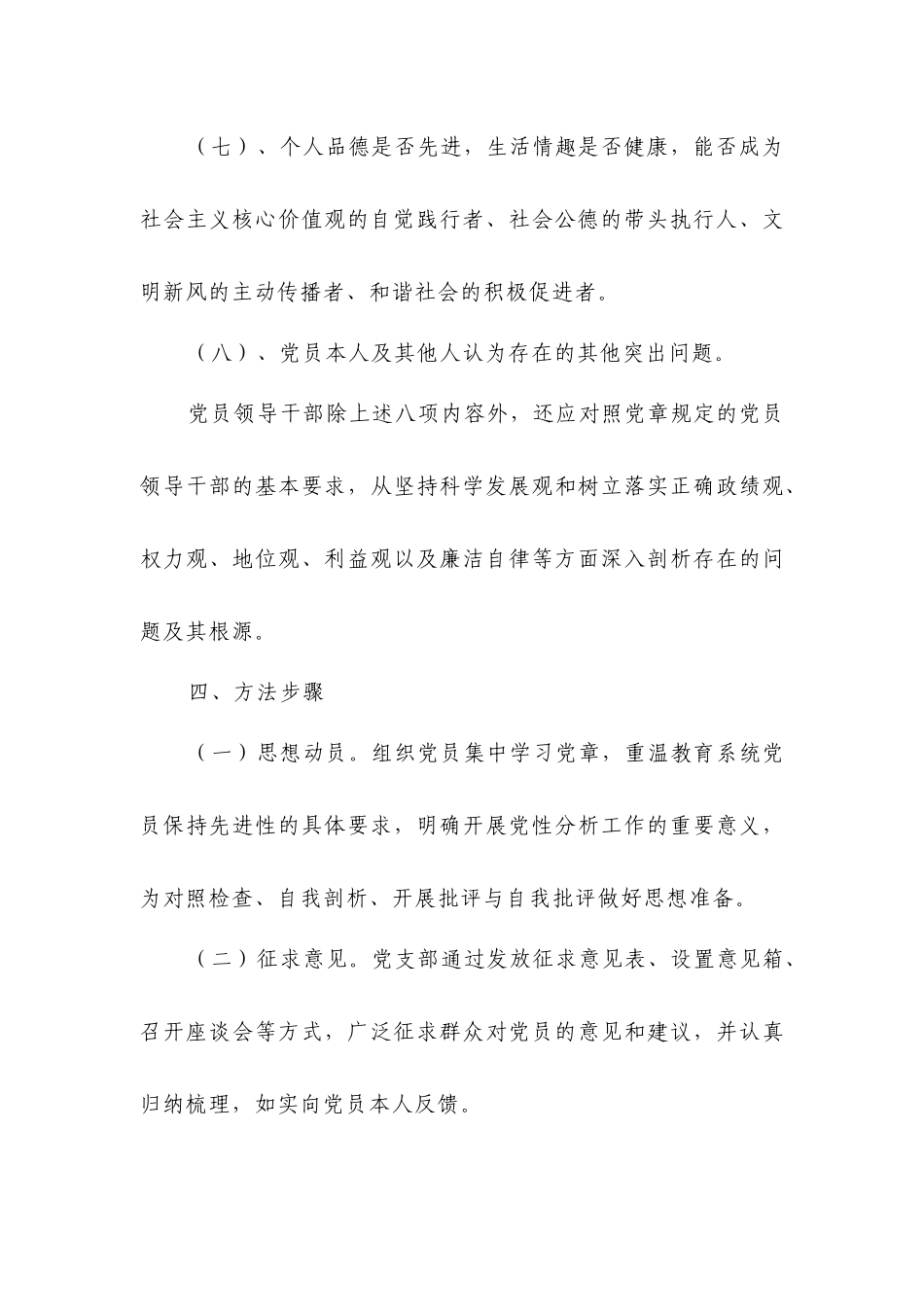 党性定期分析制度_第3页