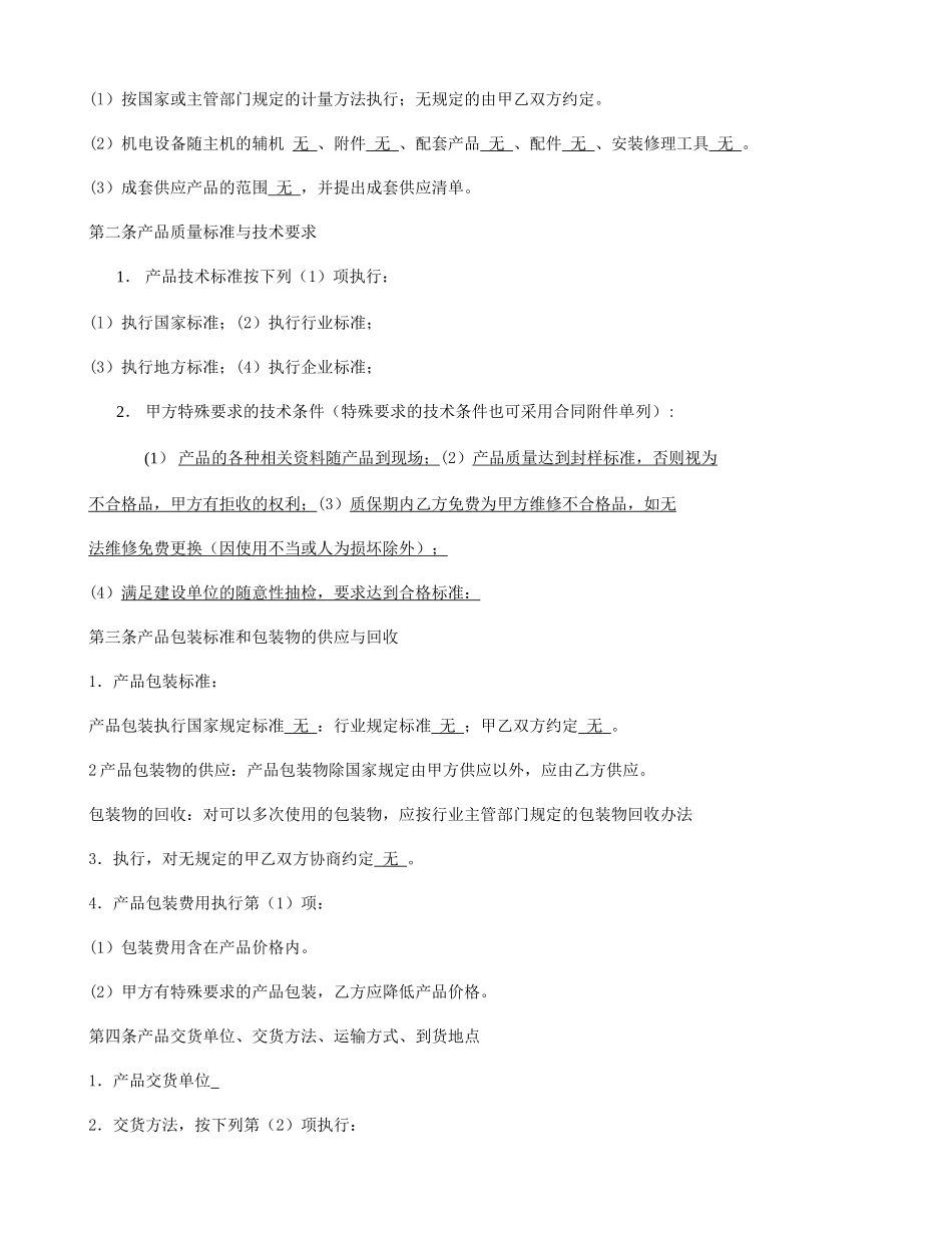 材料设备购销合同(精)_第2页