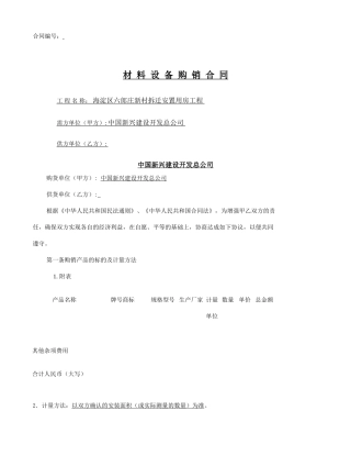 材料设备购销合同(精)