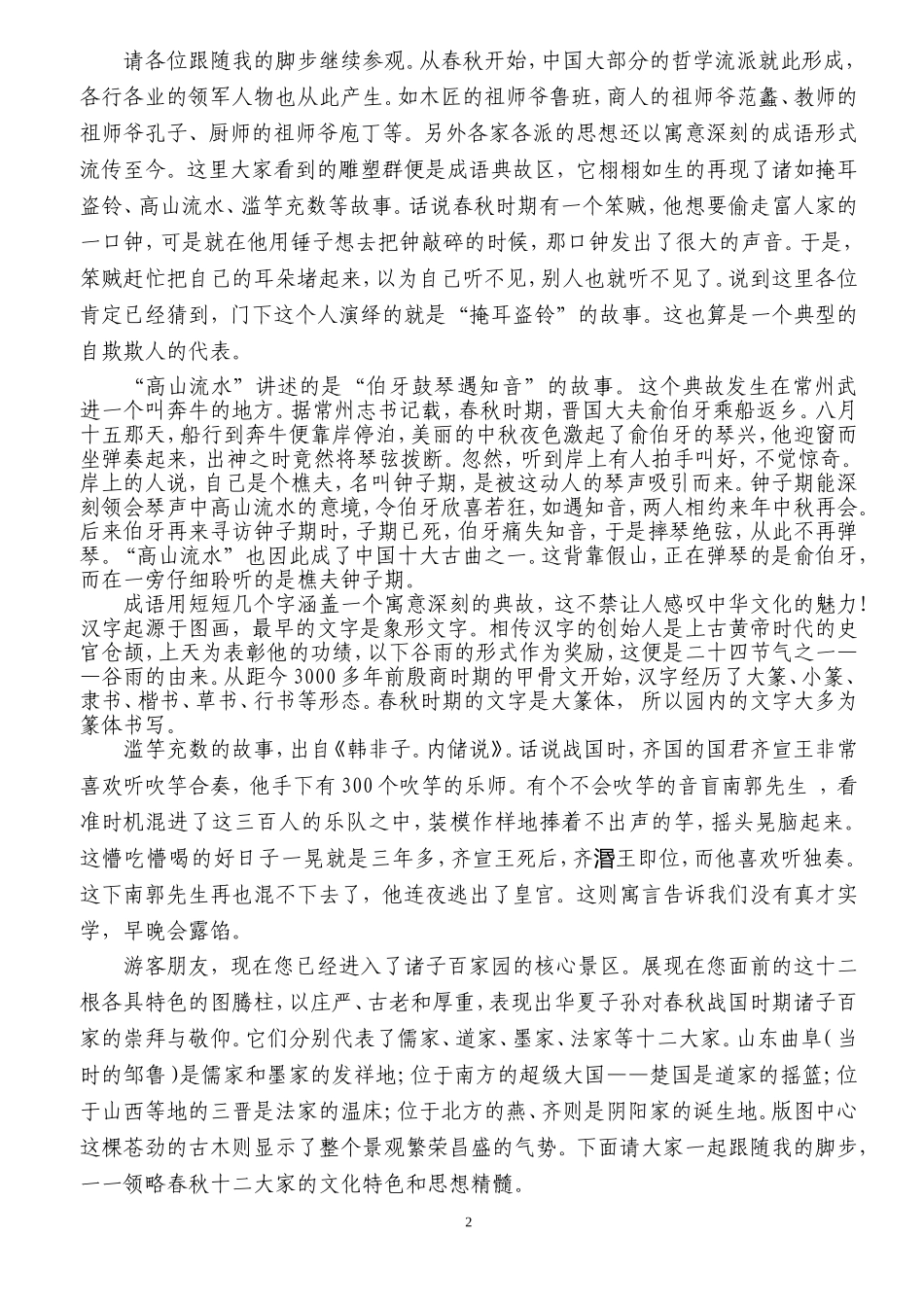 春秋乐园导游词_第2页