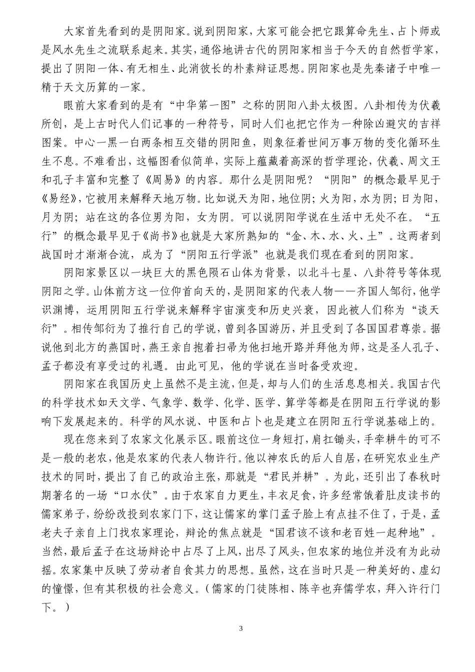 春秋乐园导游词_第3页