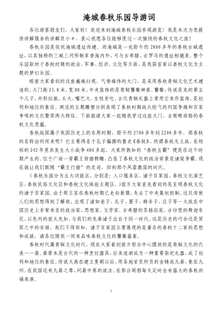 春秋乐园导游词