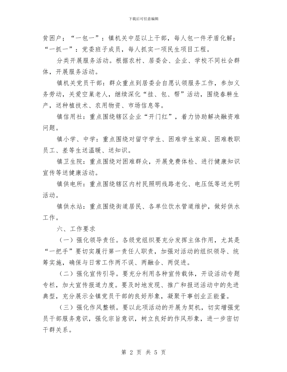 乡镇开展走基层送服务工作意见与乡镇开展食品安全宣传周活动总结汇编_第2页