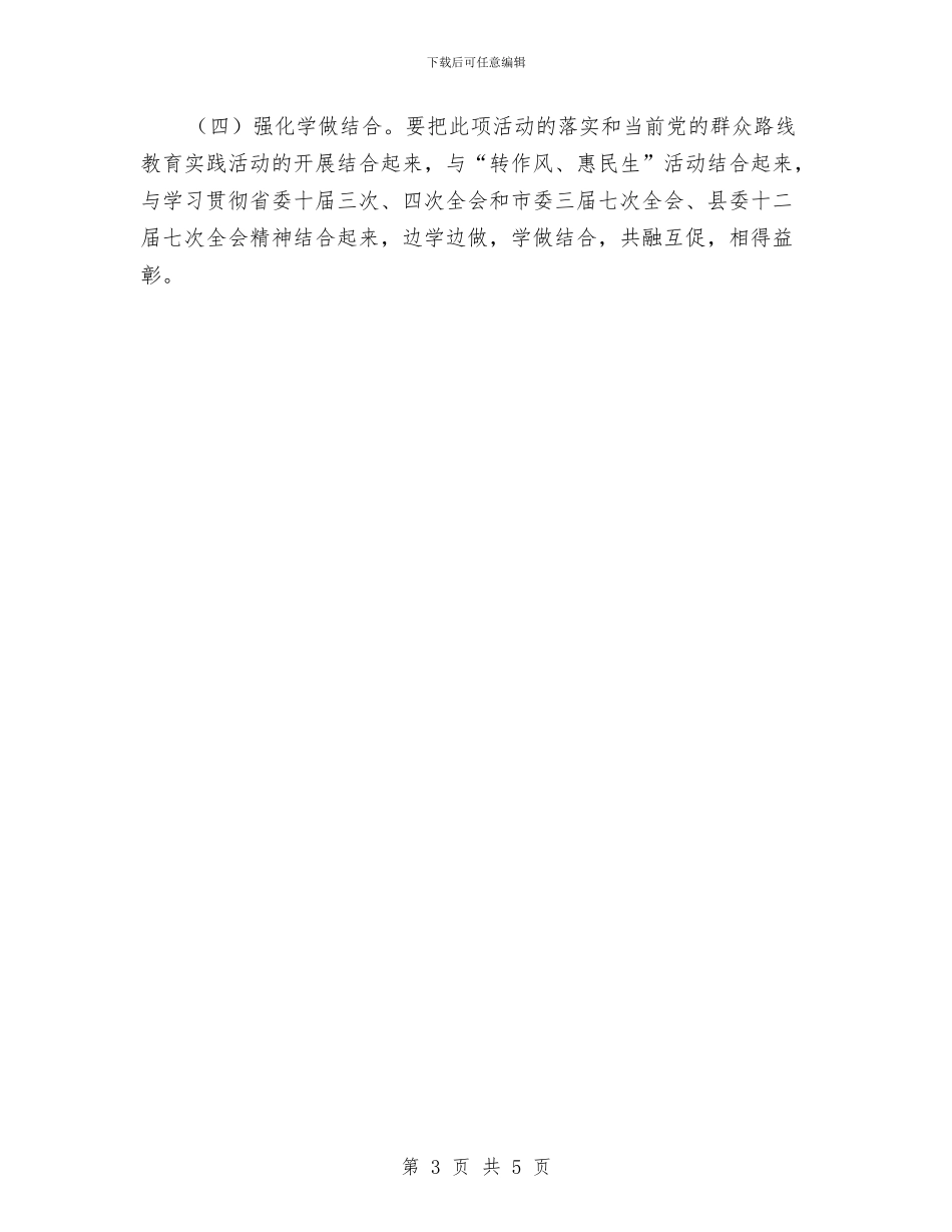 乡镇开展走基层送服务工作意见与乡镇开展食品安全宣传周活动总结汇编_第3页