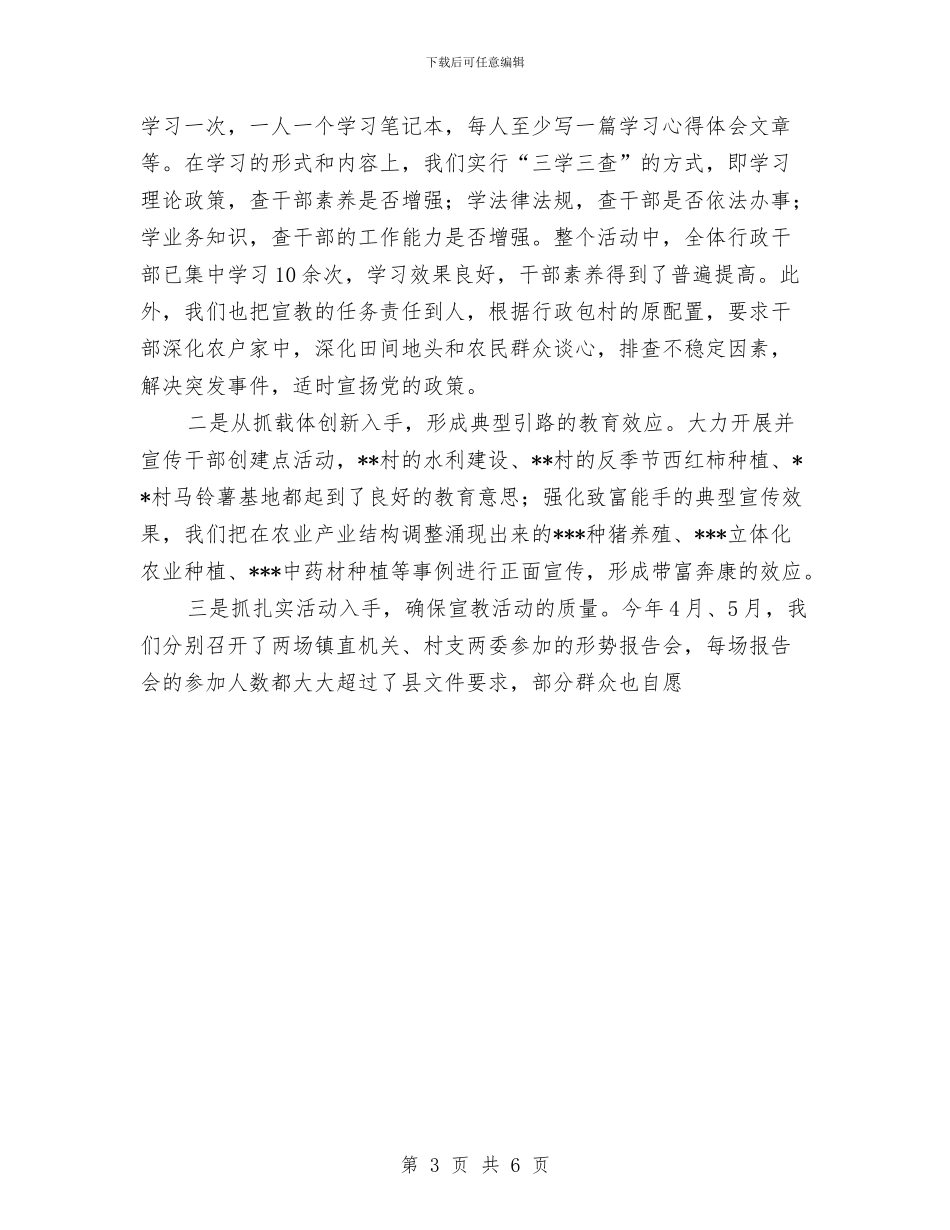 乡镇形势政策宣传教育活动总结与乡镇戒毒工作总结优秀范文汇编_第3页