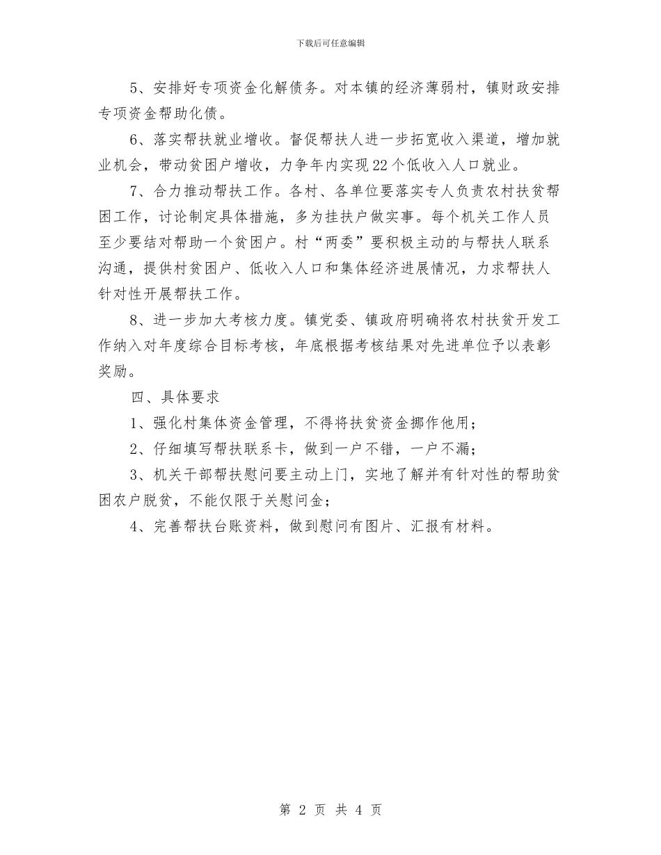 乡镇开展结对帮扶工作意见与乡镇开展食品安全宣传周活动总结汇编_第2页